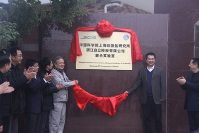 上海硅酸鹽所與浙江自立股份共建聯合實驗室，助推耐火材料創新發展